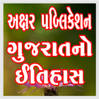 Axar Gujarat No Itihas-icoon