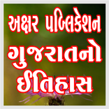 Axar Gujarat No Itihas