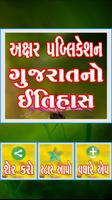 Axar Gujarat No Itihas স্ক্রিনশট 1