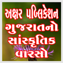 Axar Gujarat Sanskrutik Varso aplikacja