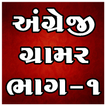 English Grammar Gujarati 1