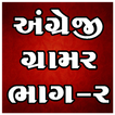 English Grammar Gujarati 2