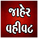 Jaher Vahivat Gujarati aplikacja