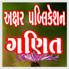 Axar Maths Gujarati icône