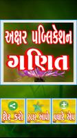 Axar Maths Gujarati screenshot 1