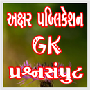 Axar Gk Prashnsamput APK