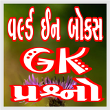 Axar World In Box Gk আইকন