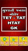 Axar TET TAT HTAT Gk स्क्रीनशॉट 1