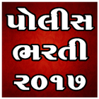 Gujarat Police Bharti ícone