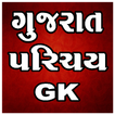 Gujarat Parichay Gk