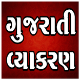 Gujarati Grammar (Vyakran)