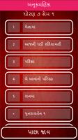 STD 7 Gujarati (SEM 1) スクリーンショット 1