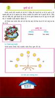 STD 7 Social Science (SEM 1) اسکرین شاٹ 3