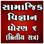 STD 6 Social Science (SEM 2) Book