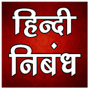 Hindi Essay Writing - हिन्दी निबंध APK