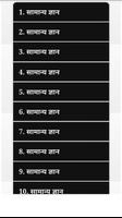 India gk - भारत का सामान्य ज्ञान स्क्रीनशॉट 3