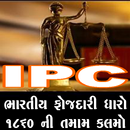 IPC gujarati APK