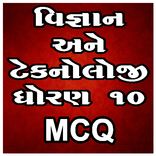 Science & Technology 10'th MCQ