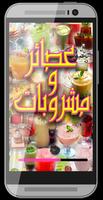 عصائر و مشروبات رمضان پوسٹر