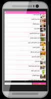 عصائر و مشروبات رمضان Screenshot 2