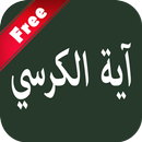 Ayat Ul Kursi With Urdu & English Translation APK
