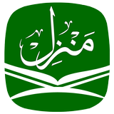Manzil Islam Quran ícone