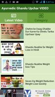 Ayurvedic Gharelu Upchar VIDEO स्क्रीनशॉट 1