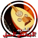 الطرب الاندلسي الاصيل-APK