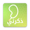 Zakerny - ذكرني APK