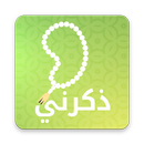 Zakerny - ذكرني APK