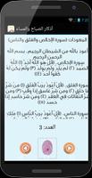 أذكار الصباح والمساء Ekran Görüntüsü 2