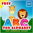 Азбука. ZOO Alphabet. ABC Kids APK