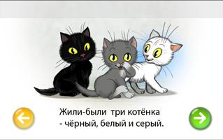 Три котенка imagem de tela 1