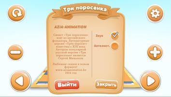 Три поросенка 3D сказка imagem de tela 1