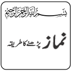 Namaz ka tarika in urdu biểu tượng