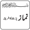 Namaz ka tarika in urdu