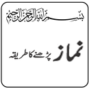 Namaz ka tarika in urdu APK