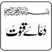 Dua e Qunoot in Urdu & English