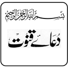 Dua e Qunoot in Urdu & English ikon