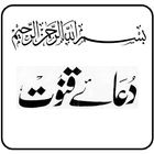 Dua e Qunoot in Urdu & English Zeichen