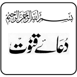 Dua e Qunoot in Urdu & English Zeichen