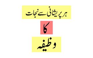 Har Mushkil ki Dua - Wazifa 海报