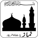 Namaz ka tarika in Islam(Urdu) APK