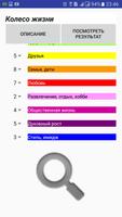 Колесо жизни: Тест ảnh chụp màn hình 1
