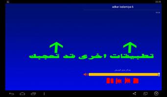 أذكار حياتكم اليومية ADKAR 截圖 3