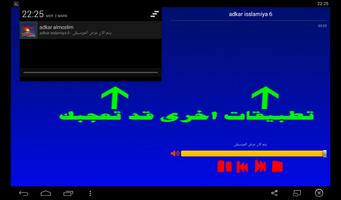 أذكار حياتكم اليومية ADKAR পোস্টার