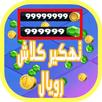 هكر الالعاب ⚔ كلاش رويال PrAnK APK