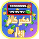هكر الالعاب ⚔ كلاش رويال PrAnK APK