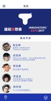 創新人博覽會InnovatorsEXPO2017 स्क्रीनशॉट 1