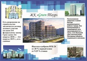 ЖК "Green Таур" poster